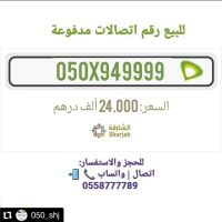 #ارقام_للبيع #ارقام_مميزة #ارقام_اتصالات #أرقام_اتصالات #أرقام_دو #رقم