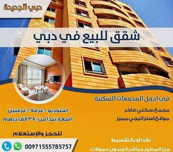 امتلك شقة فاخرة بعائد استثماري مميز في دبي