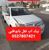 بيك اب 0502600133 نقل بابوظبي 