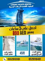 احصل علي 3 ساعات رحلة يخت بسعر ممتاز