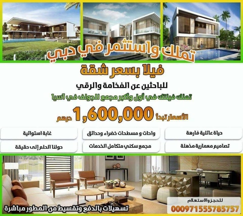 فلل للبيع في دبي بسعر شقة وبالأقساط من المطور مباشرة 00971555785757