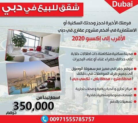 شقق استثمارية مميزة للبيع قي اجمل مواقع دبي