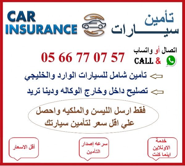 تامين سيارات car insurance 