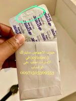( دبي - عجمان ) ادوية اجهاض للبيع في الامارات / 00971505369553
