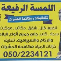 شركه تنظيف وتعقيم في ابوظبي والعين 0501290904