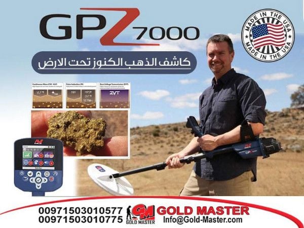 GPZ 7000 كاشف المعادن والذهب الخام 2018 