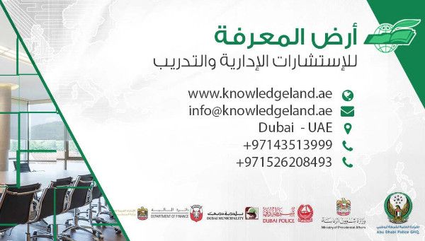 أرض المعرفة للاستشارات الإدارية والتدريب