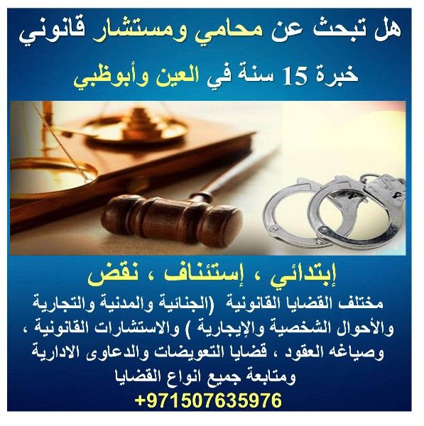 هل تبحث عن افضل  محامي ومستشار قانوني  best lawyer and legal advisor