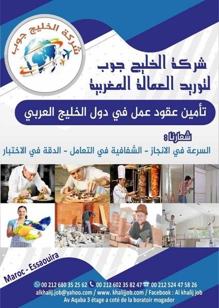 شركة الخليج جوب للخدمات وتأهيل الكفاءات للراغبين باستقدام العمالة 