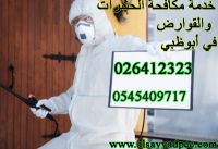 الصياد لمكافحة الحشرات والقوارض والحمام 026412323