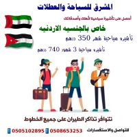 تاشيرات سياحيه لدولة الامارات ( عروض شهر مارس 2020 )