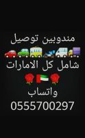 مندوب و كارلفت و تكسي الامارات VIP 