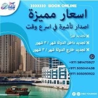 تاشيرات سياحية لدولة الامارات