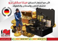 gold detecor in dubai | جهاز كشف الذهب فى دبي