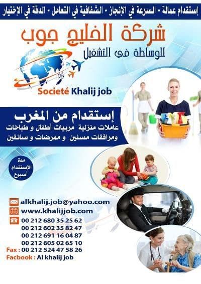 شركة الخليج جوب لتوظيف العمالة المغربية  في دول الخليج العربي 