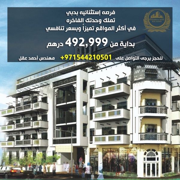 شقه للبيع بقرية الجميرا على شارع الشيخ محمد بن زايد بــ 493 ألف درهم 