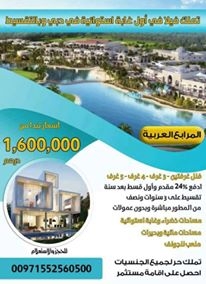 لعشاق الفخامة والرفاهية فلل مميزة للبيع في دبي  00971552560500