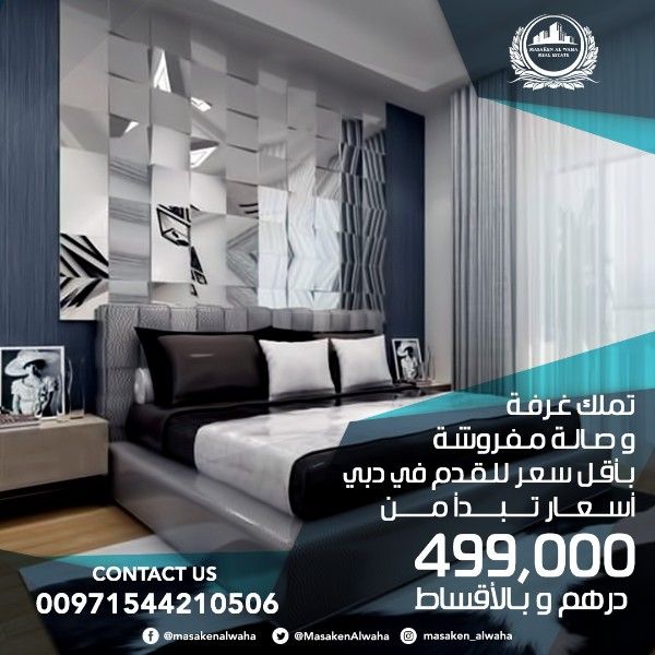تملك شقتك غرفة و صالة مفروشه مباشرة على شارع الشيخ محمد بن زايد 499.00