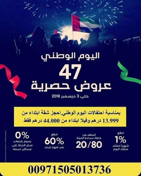 *عروض خاصة باليوم الوطني ال 47*