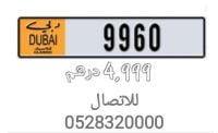 للبيع رقم 9960 ملاسيكي دبي