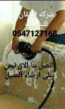 0547127168 شركه الاتقان شركه متنقله فى انحاء الامارات  