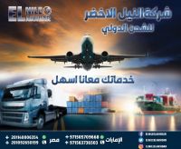 شركة النيل الاخضر للشحن الدولي Shipping