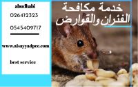 الصياد لمكافحة الحشرات والقوارض والحمام 026412323