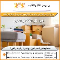 تخزين اثاث شرقان الشارقة 00971503901310