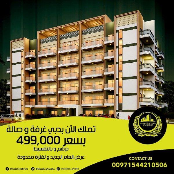 تملك شقتك غرفة و صالة مباشرة على شارع الشيخ محمد بن زايد 499.000 درهم 