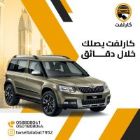 كارلفت دبي 0508808041 