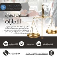 الاستشارات العقارية في الامارات