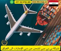 شركة شحن من ابوظبي الى بغداد 00971509750285