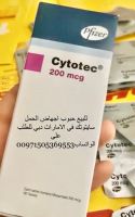 (الامارات العربية المتحدة ) ادوية اجهاض للبيع في دبي 00971505369553