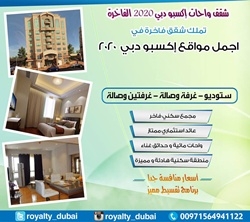 امتلك شقة فاخرة بعائد استثماري مميز في دبي