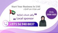 وكيل خدمات اماراتية | A UAE Local Sponsor